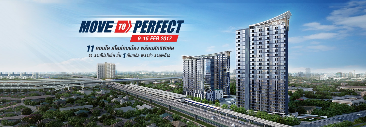 Move To Perfect 9-15 Feb 2017 11 คอนโดสไตล์ทันสมัย พร้อมสิทธิพิเศษ @ลานโปรโมชั่น ชั้น G เซ็นทรัล พลาซ่า ลาดพร้าว