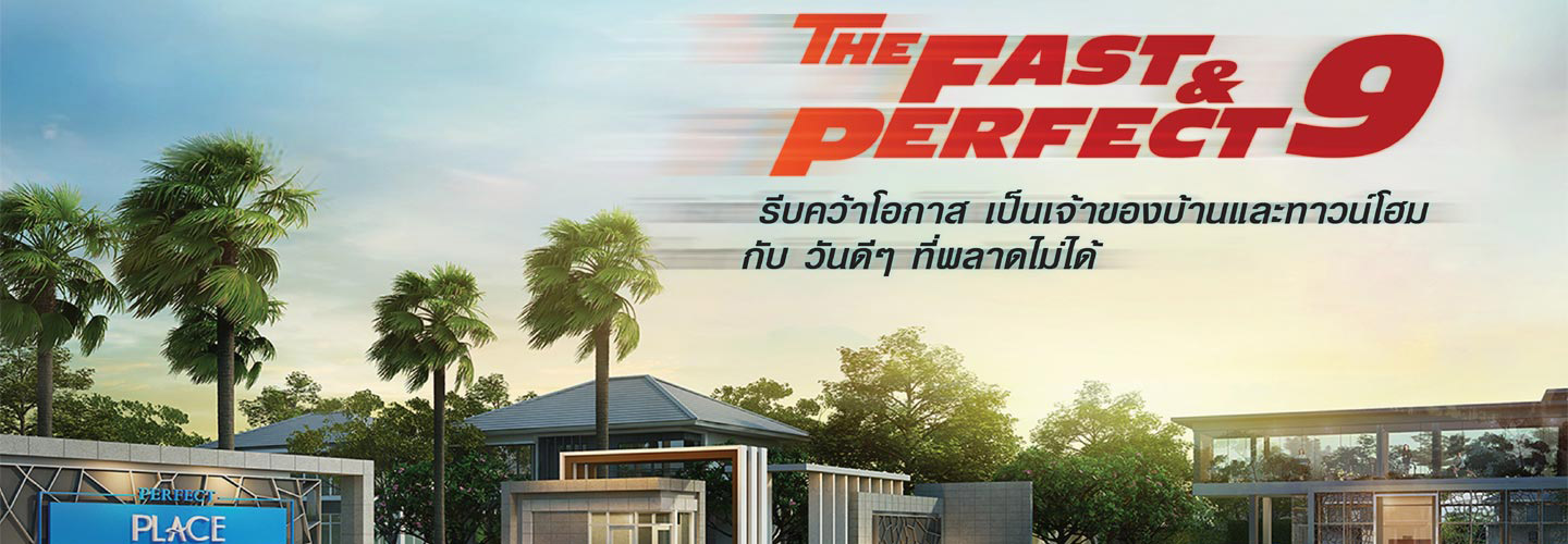 เพอร์เฟค จัดโปร The Fast & Perfect 9 ต้อนรับวันเลขดี 9 เดือน 9