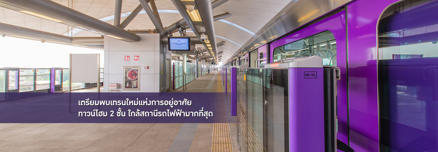 เชื่อมต่อคนรุ่นใหม่ทุกไลฟ์สไตล์คนเมือง ย่าน “รัตนาธิเบศร์”