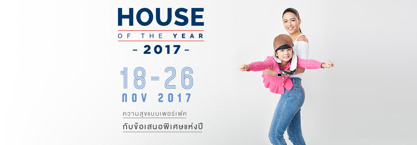 พร็อพเพอร์ตี้ เพอร์เฟค จัดแคมเปญมอบความสุขส่งท้ายปี House and Condo Of The Year 2017