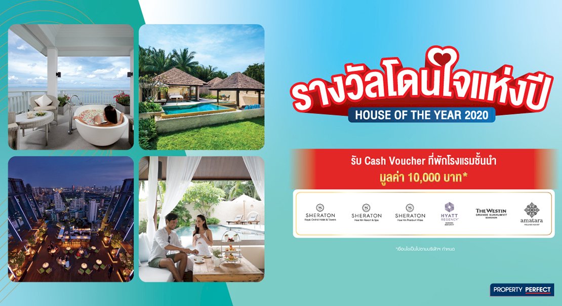 ประกาศรายชื่อผู้โชคดี ได้รับ Cash Voucher ที่พักโรงแรมชั้นนำ มูลค่า 10,000 บาท*