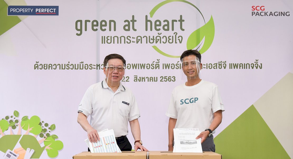 พร็อพเพอร์ตี้ เพอร์เฟค จับมือ เอสซีจี แพคเกจจิ้ง ส่งเสริมการแยกกระดาษด้วยใจผ่านโครงการแยกกระดาษด้วยใจ