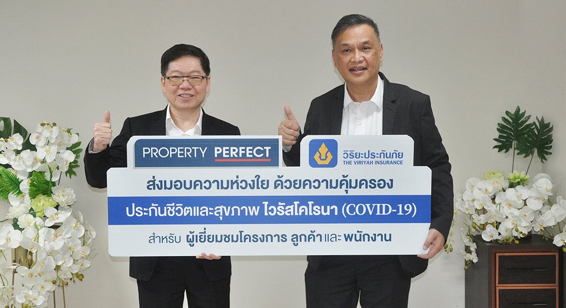เพอร์เฟค จับมือ วิริยะ มอบความคุ้มครองโควิด-19 แก่ลูกค้าและผู้เยี่ยมชมโครงการ
